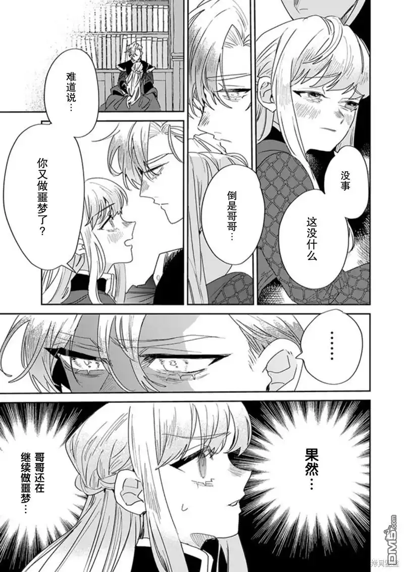 《死而复生的薄命千金、在这一世被最可怕的终极大boss兄长溺爱》第26话 第22页