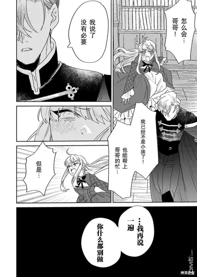 《死而复生的薄命千金、在这一世被最可怕的终极大boss兄长溺爱》第26话 第27页