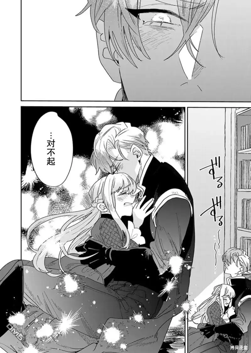 《死而复生的薄命千金、在这一世被最可怕的终极大boss兄长溺爱》第26话 第21页
