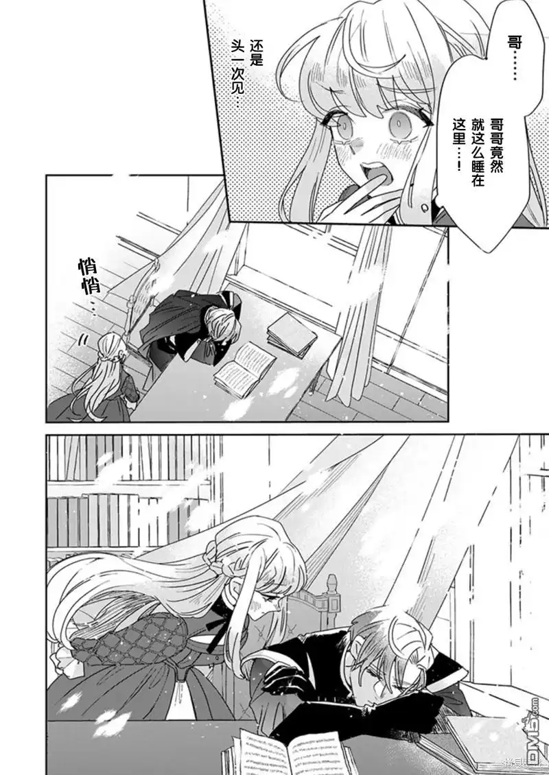 《死而复生的薄命千金、在这一世被最可怕的终极大boss兄长溺爱》第26话 第13页