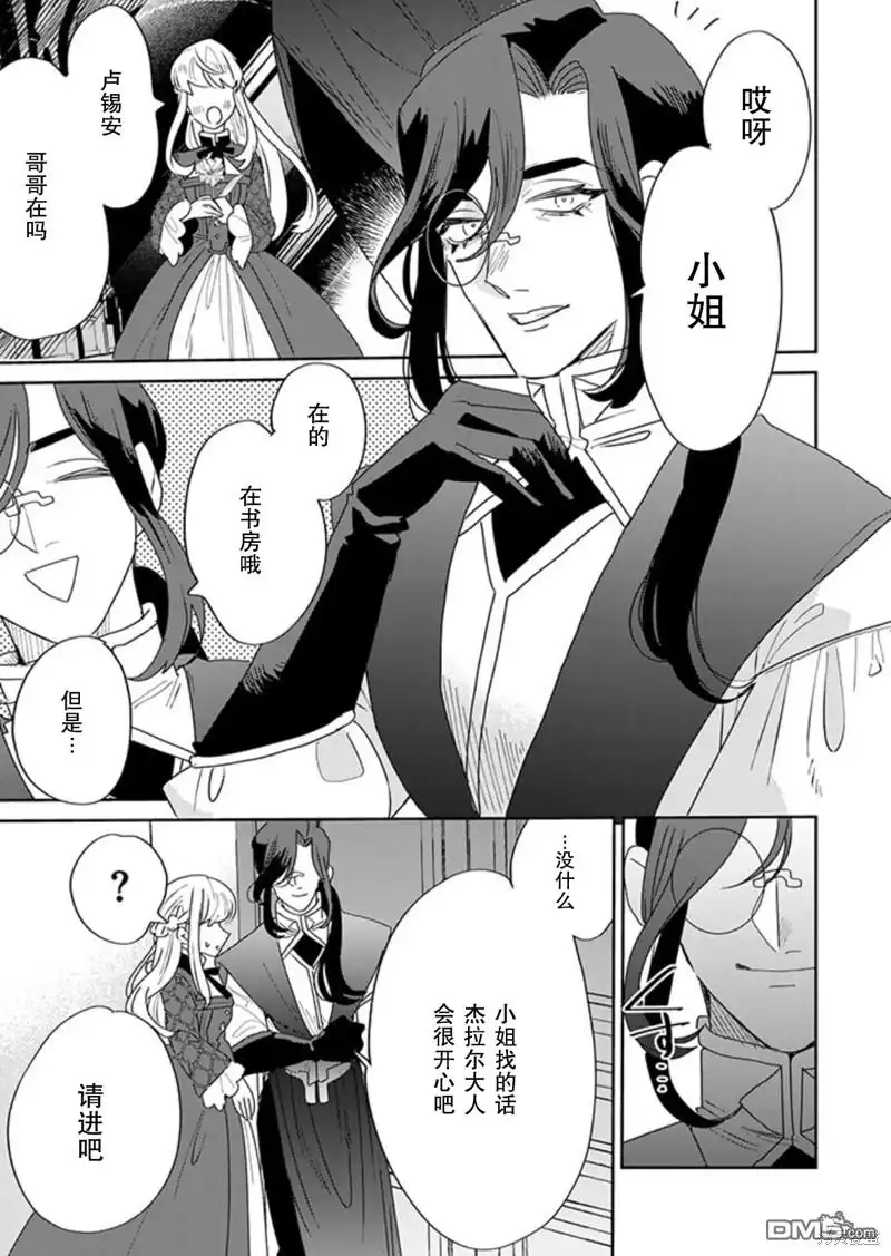 《死而复生的薄命千金、在这一世被最可怕的终极大boss兄长溺爱》第26话 第11页