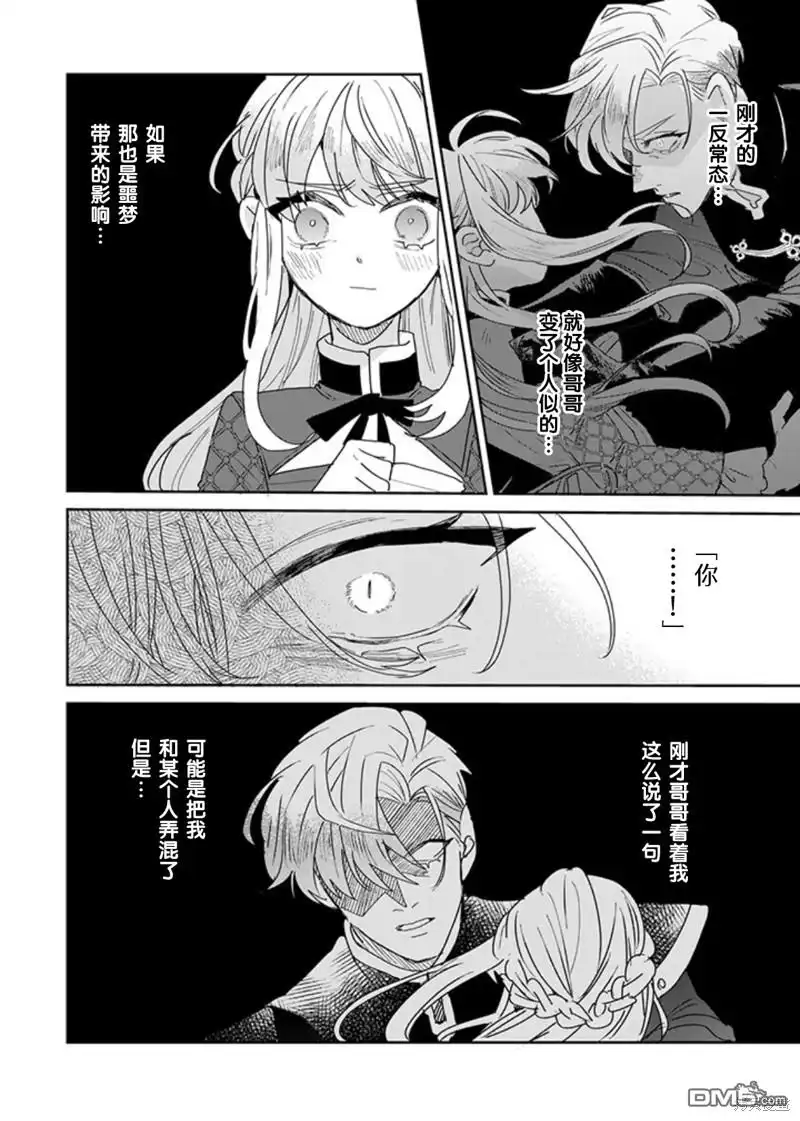 《死而复生的薄命千金、在这一世被最可怕的终极大boss兄长溺爱》第26话 第23页