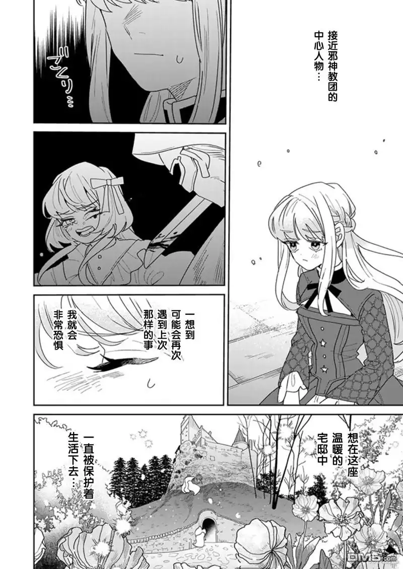 《死而复生的薄命千金、在这一世被最可怕的终极大boss兄长溺爱》第26话 第6页