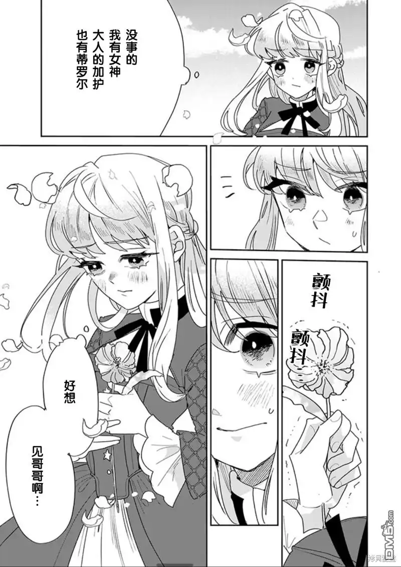 《死而复生的薄命千金、在这一世被最可怕的终极大boss兄长溺爱》第26话 第9页