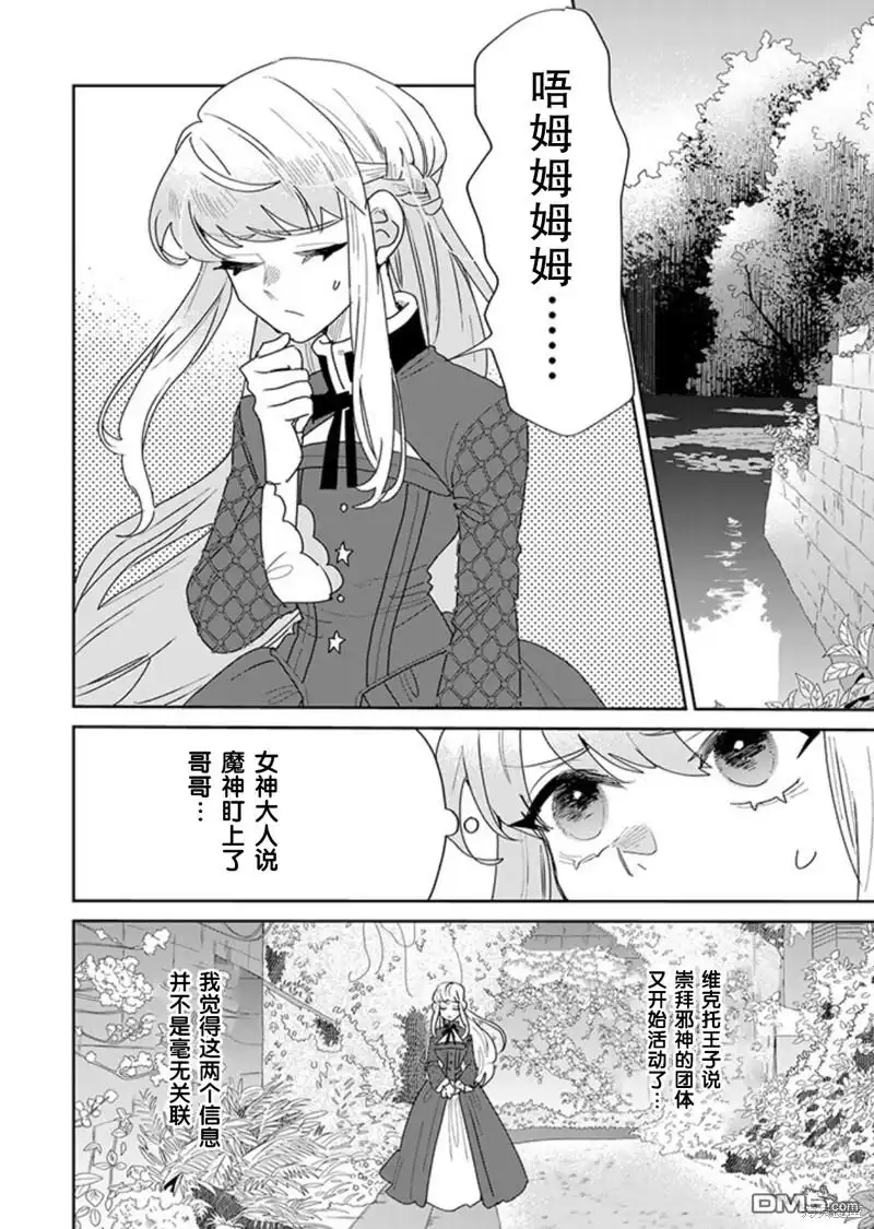 《死而复生的薄命千金、在这一世被最可怕的终极大boss兄长溺爱》第26话 第2页
