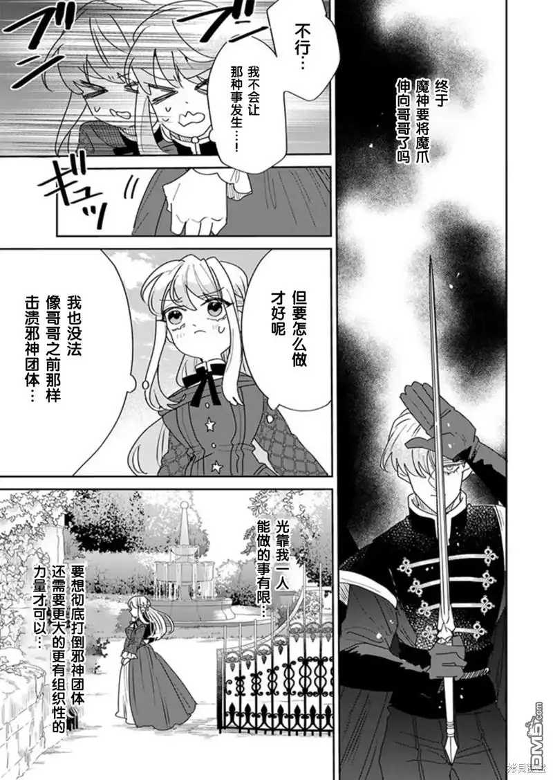 《死而复生的薄命千金、在这一世被最可怕的终极大boss兄长溺爱》第26话 第3页
