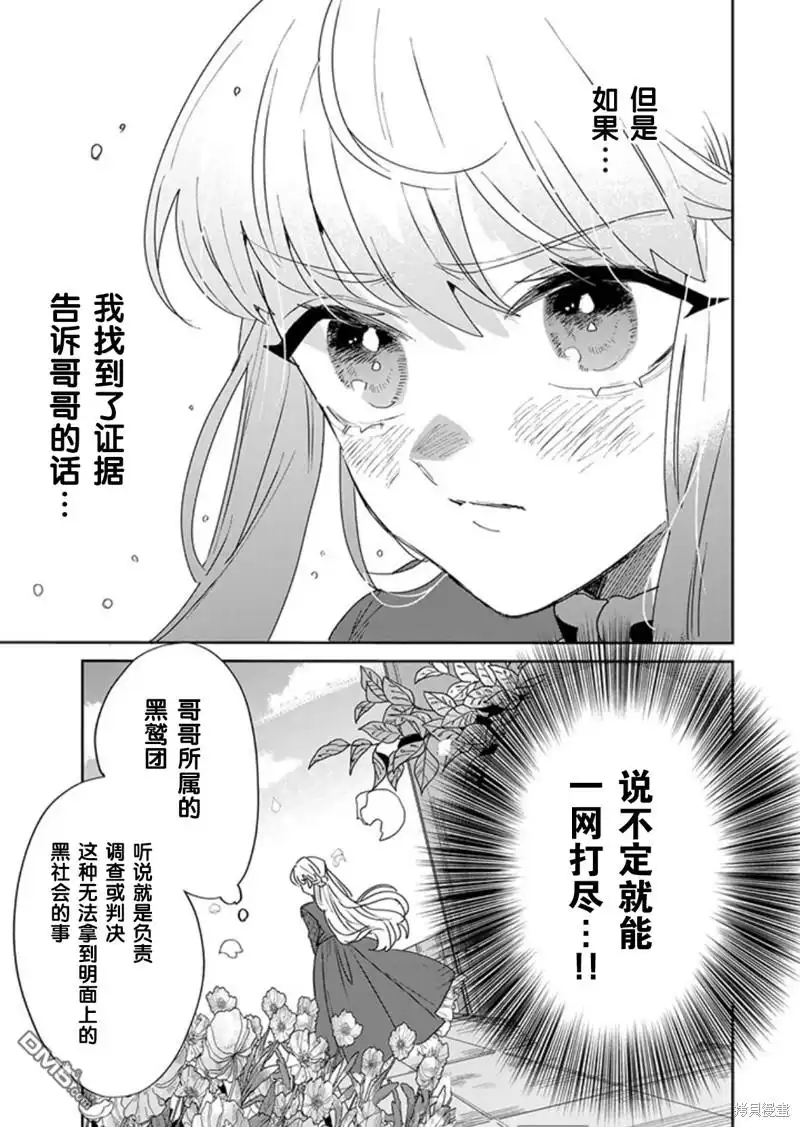 《死而复生的薄命千金、在这一世被最可怕的终极大boss兄长溺爱》第26话 第5页