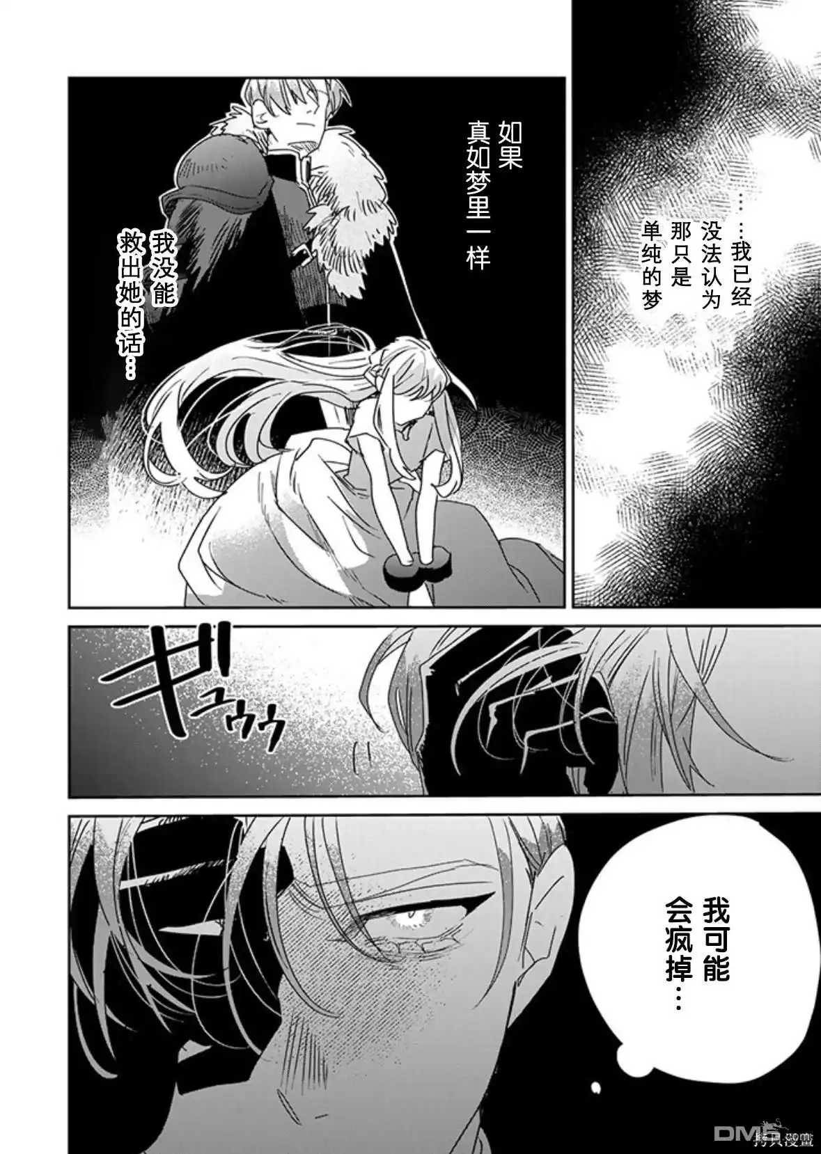 《死而复生的薄命千金、在这一世被最可怕的终极大boss兄长溺爱》第27话 第10页