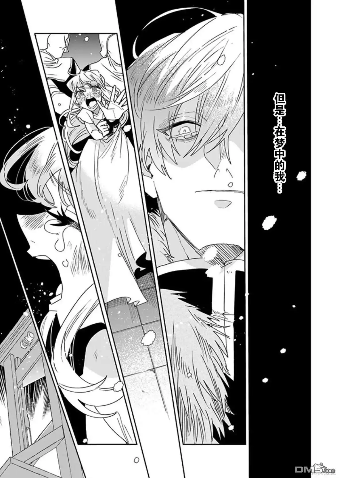 《死而复生的薄命千金、在这一世被最可怕的终极大boss兄长溺爱》第27话 第9页