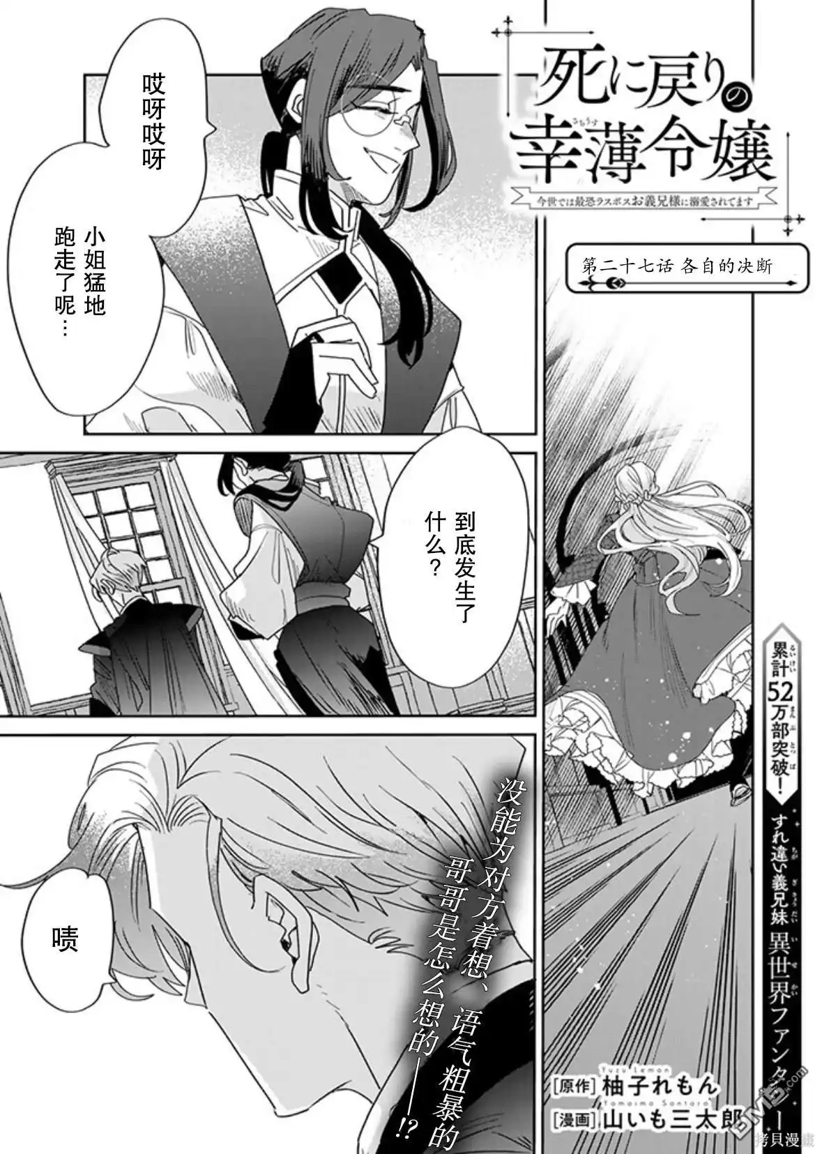 《死而复生的薄命千金、在这一世被最可怕的终极大boss兄长溺爱》第27话 第1页