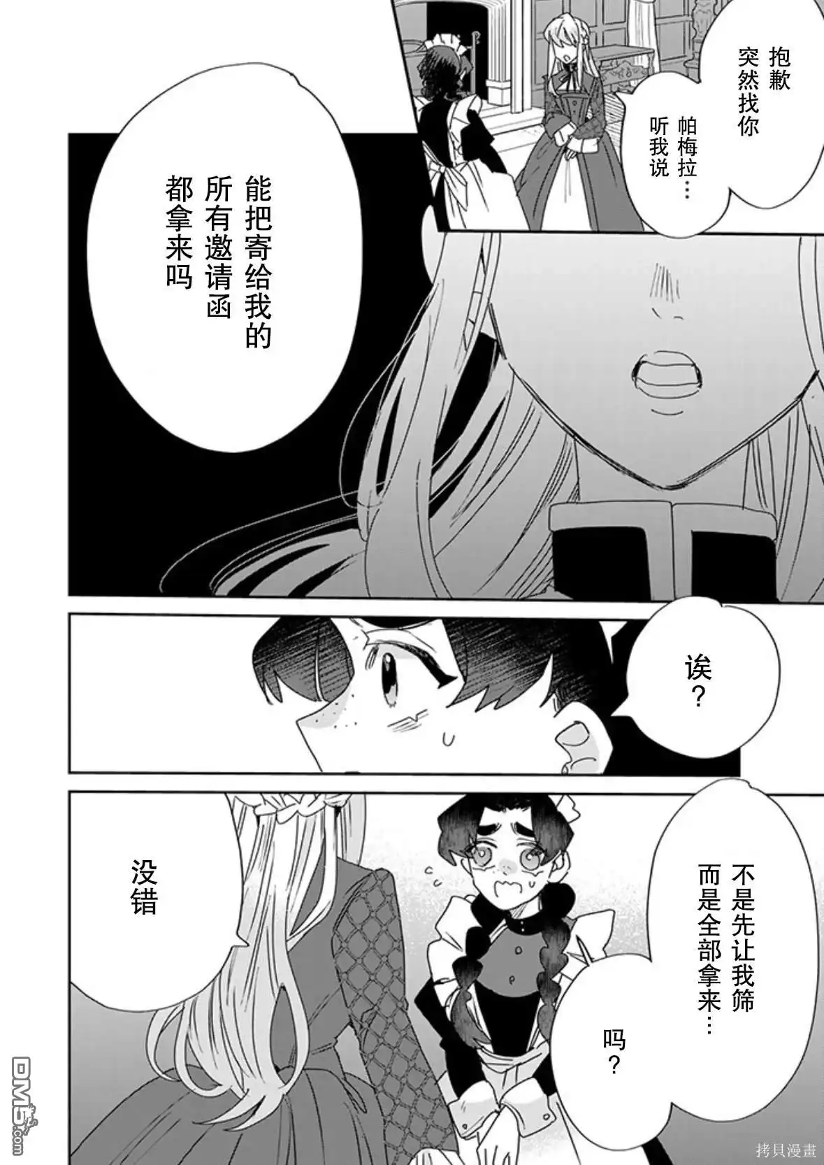 《死而复生的薄命千金、在这一世被最可怕的终极大boss兄长溺爱》第27话 第18页