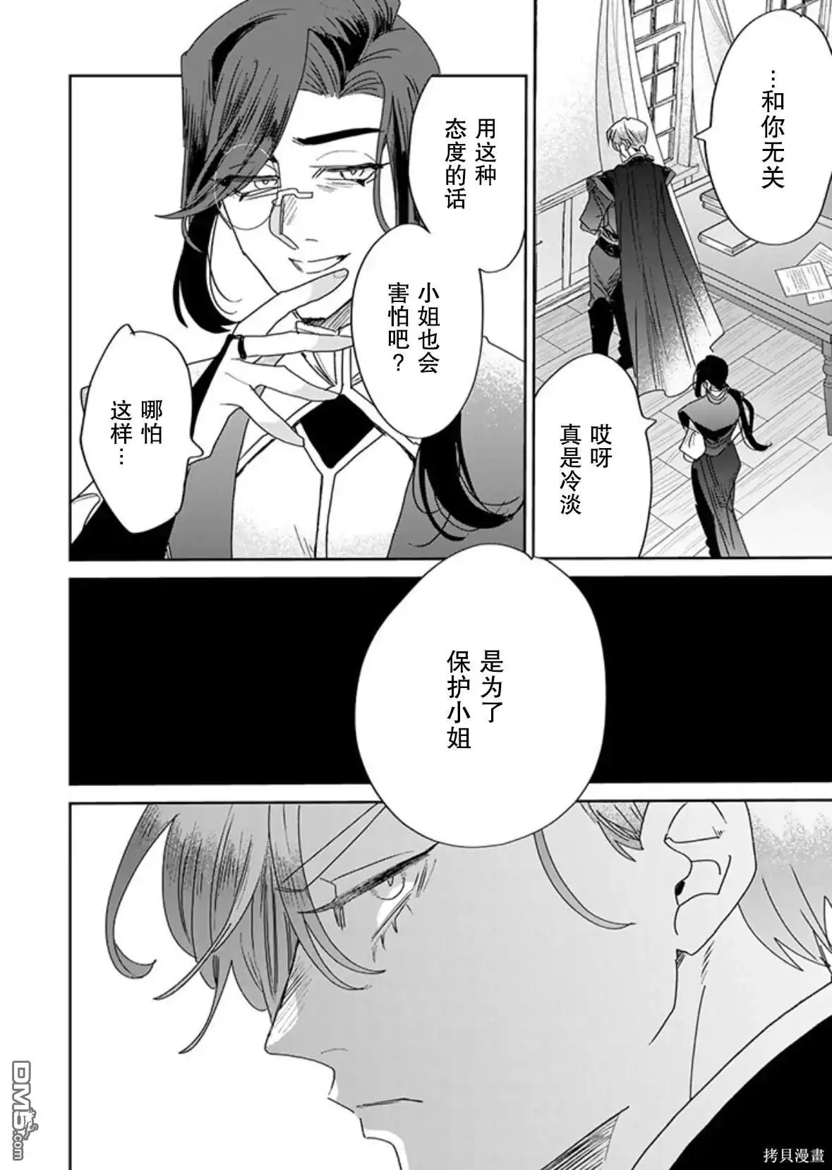 《死而复生的薄命千金、在这一世被最可怕的终极大boss兄长溺爱》第27话 第2页