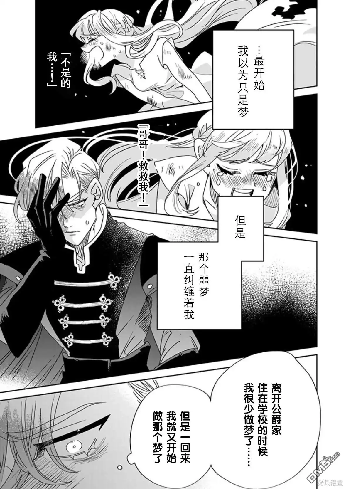 《死而复生的薄命千金、在这一世被最可怕的终极大boss兄长溺爱》第27话 第7页