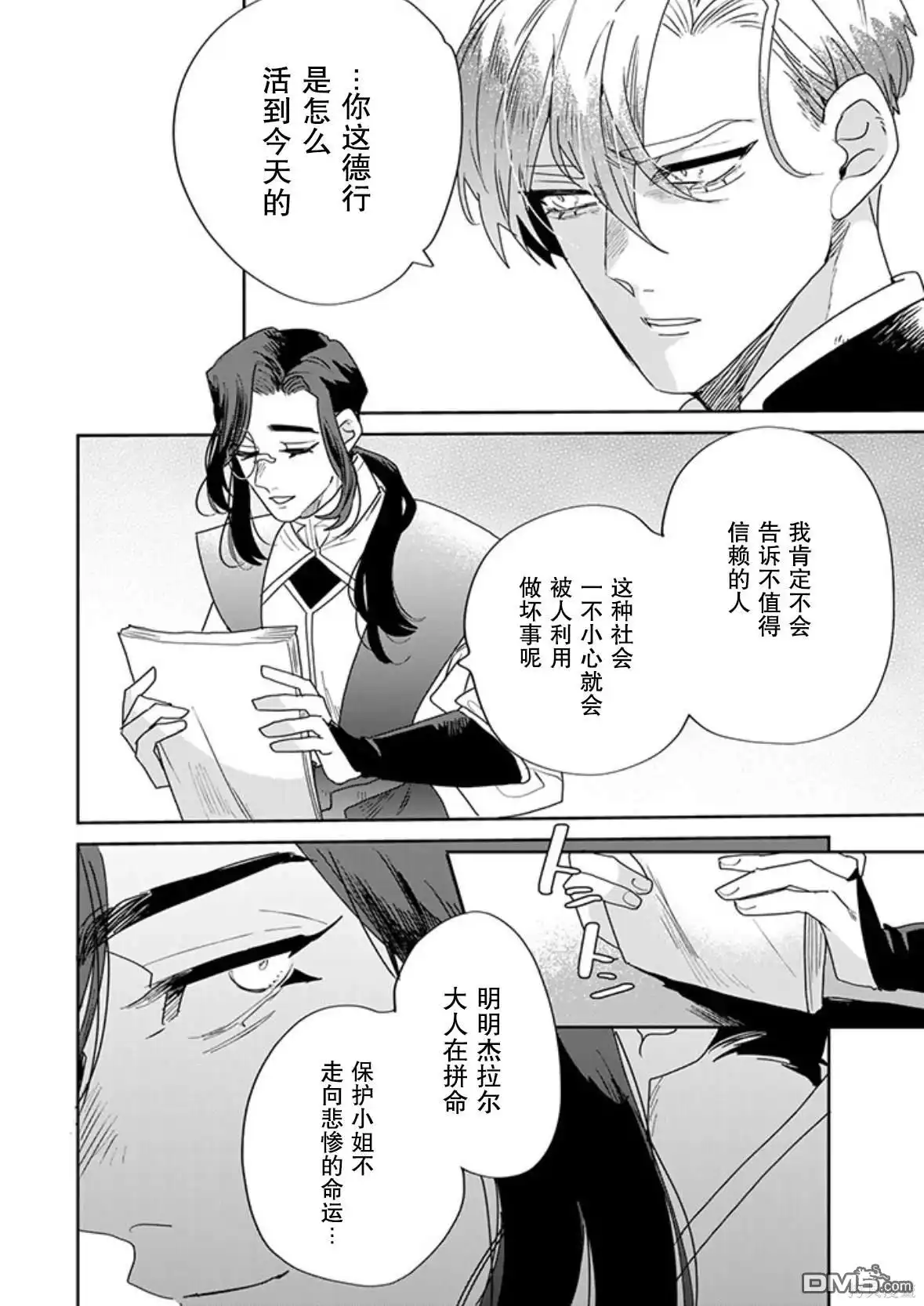 《死而复生的薄命千金、在这一世被最可怕的终极大boss兄长溺爱》第27话 第4页