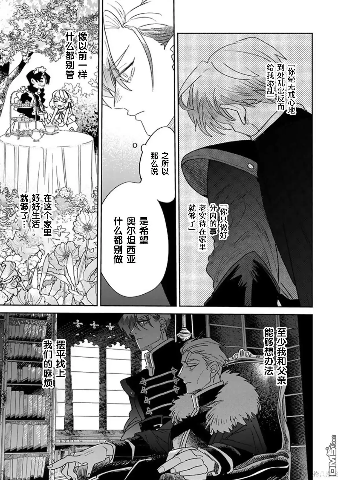 《死而复生的薄命千金、在这一世被最可怕的终极大boss兄长溺爱》第27话 第11页
