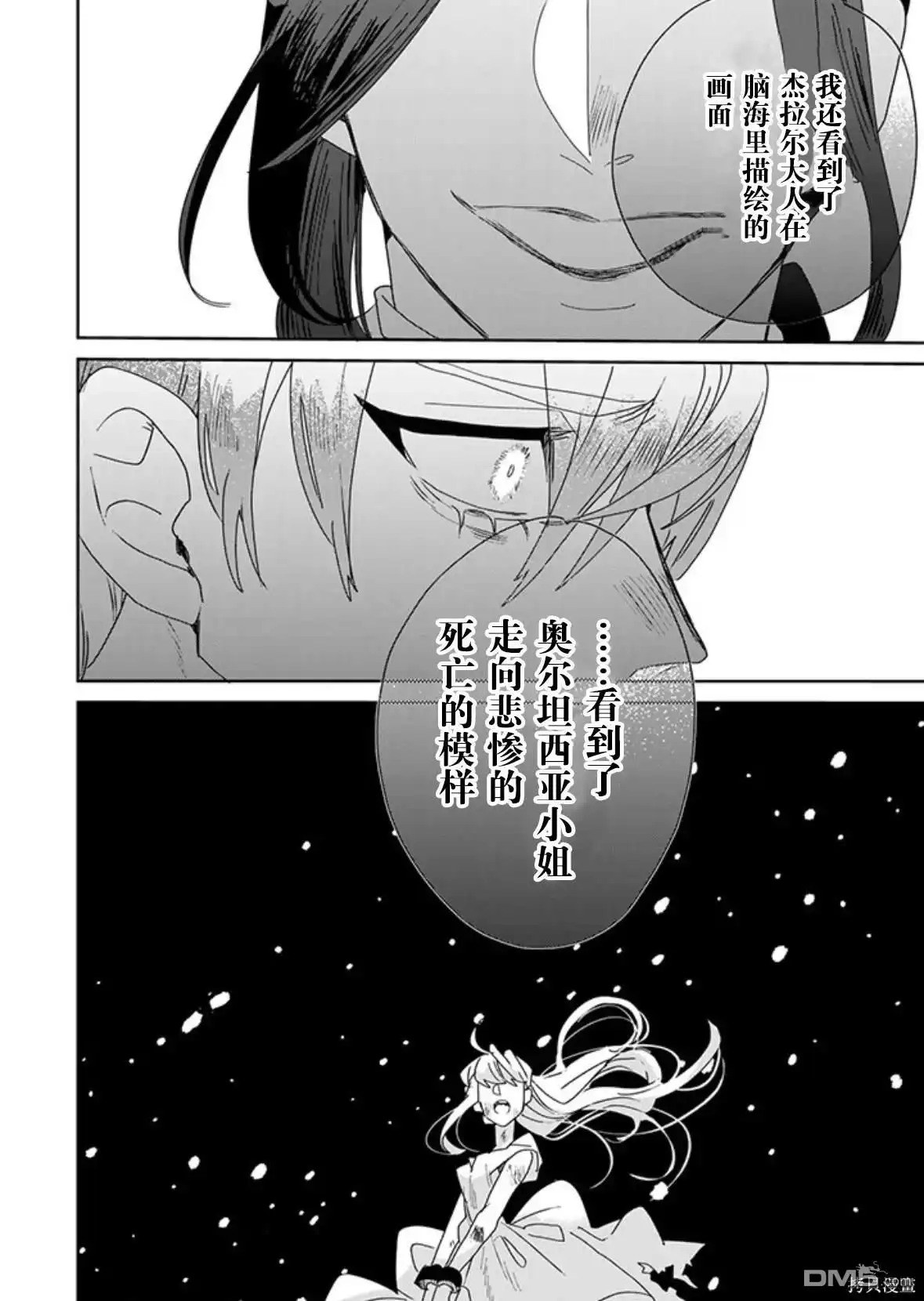 《死而复生的薄命千金、在这一世被最可怕的终极大boss兄长溺爱》第27话 第6页