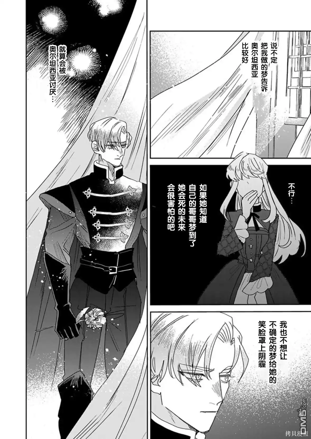 《死而复生的薄命千金、在这一世被最可怕的终极大boss兄长溺爱》第27话 第12页