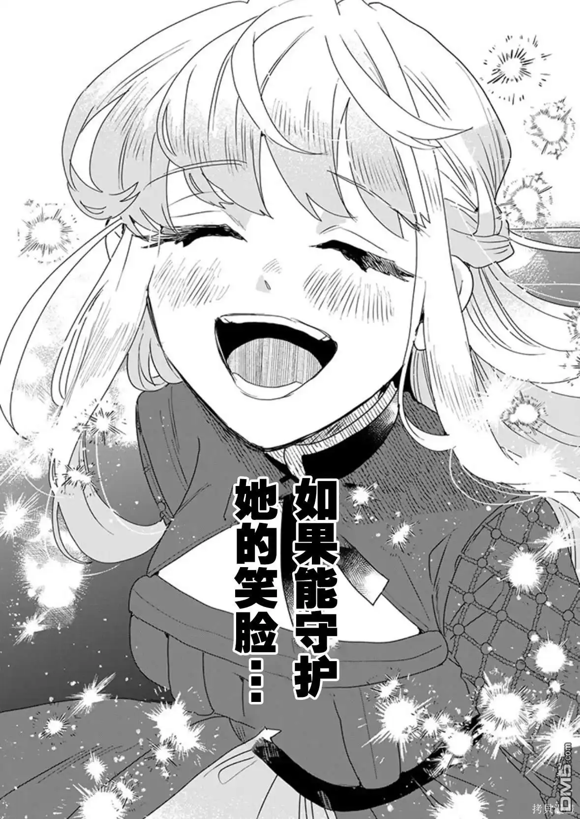 《死而复生的薄命千金、在这一世被最可怕的终极大boss兄长溺爱》第27话 第13页