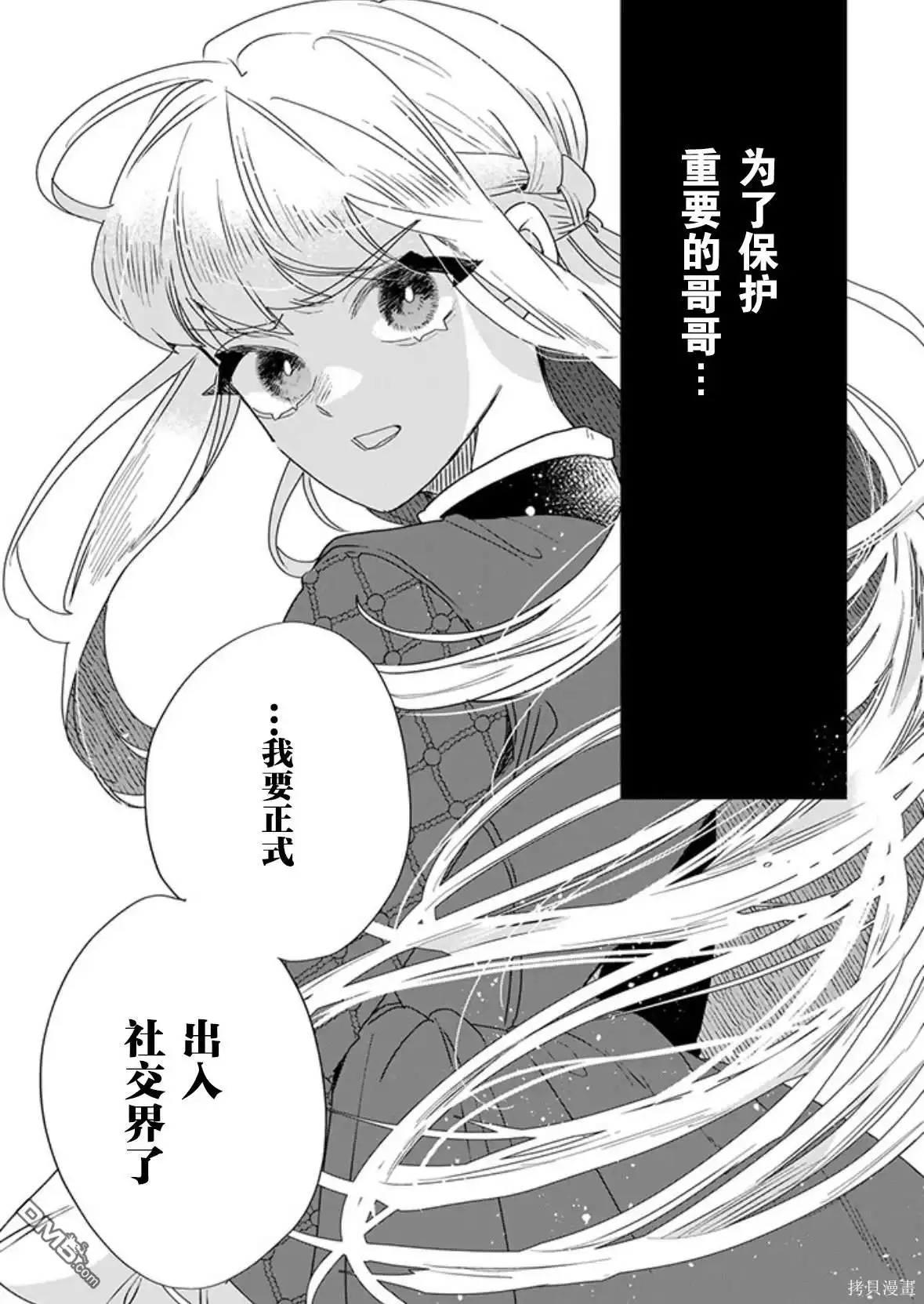 《死而复生的薄命千金、在这一世被最可怕的终极大boss兄长溺爱》第27话 第19页