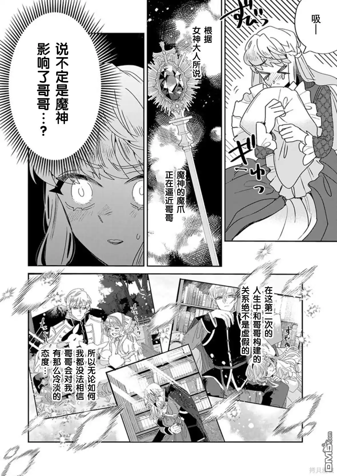 《死而复生的薄命千金、在这一世被最可怕的终极大boss兄长溺爱》第27话 第16页