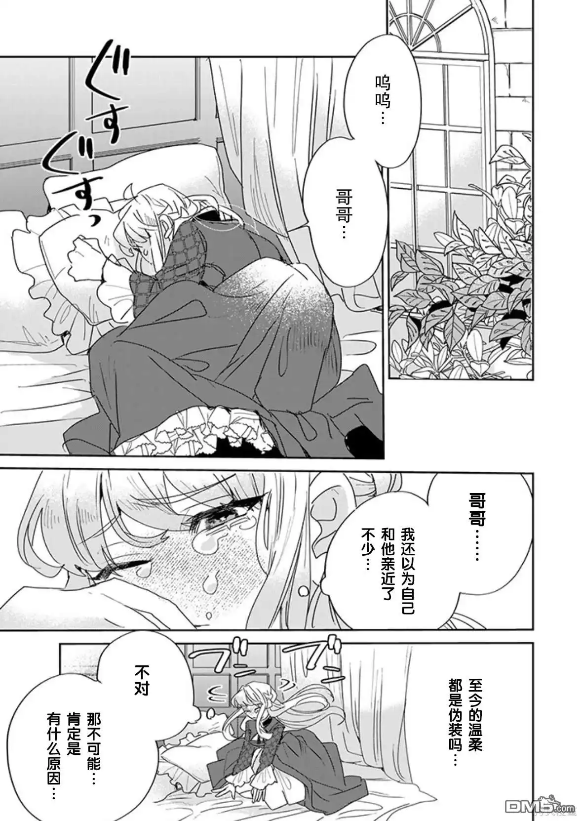 《死而复生的薄命千金、在这一世被最可怕的终极大boss兄长溺爱》第27话 第15页