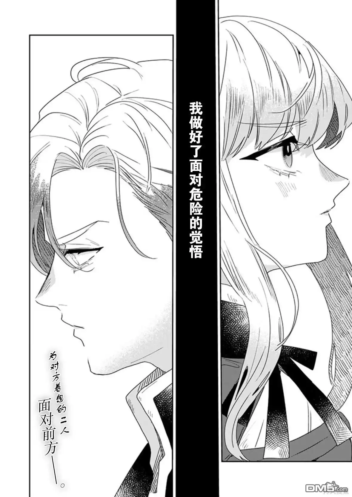 《死而复生的薄命千金、在这一世被最可怕的终极大boss兄长溺爱》第27话 第20页