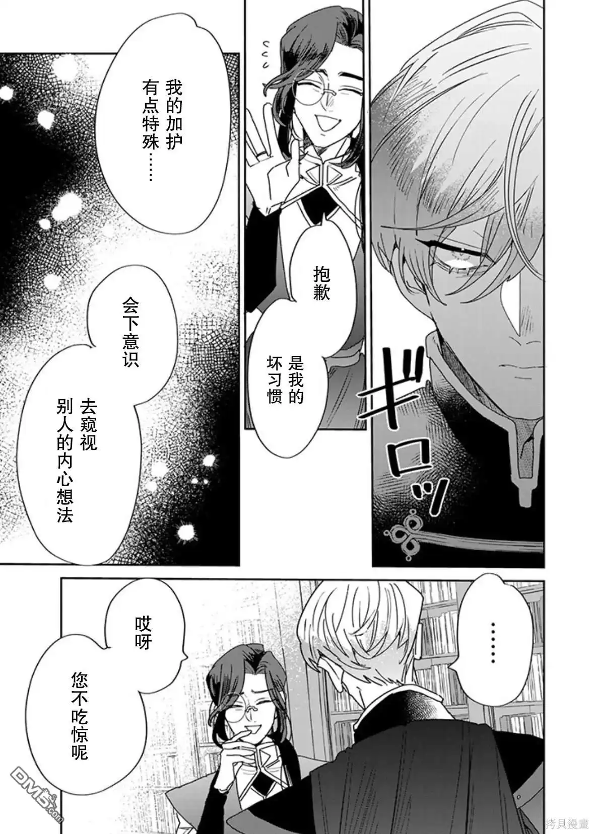 《死而复生的薄命千金、在这一世被最可怕的终极大boss兄长溺爱》第27话 第3页