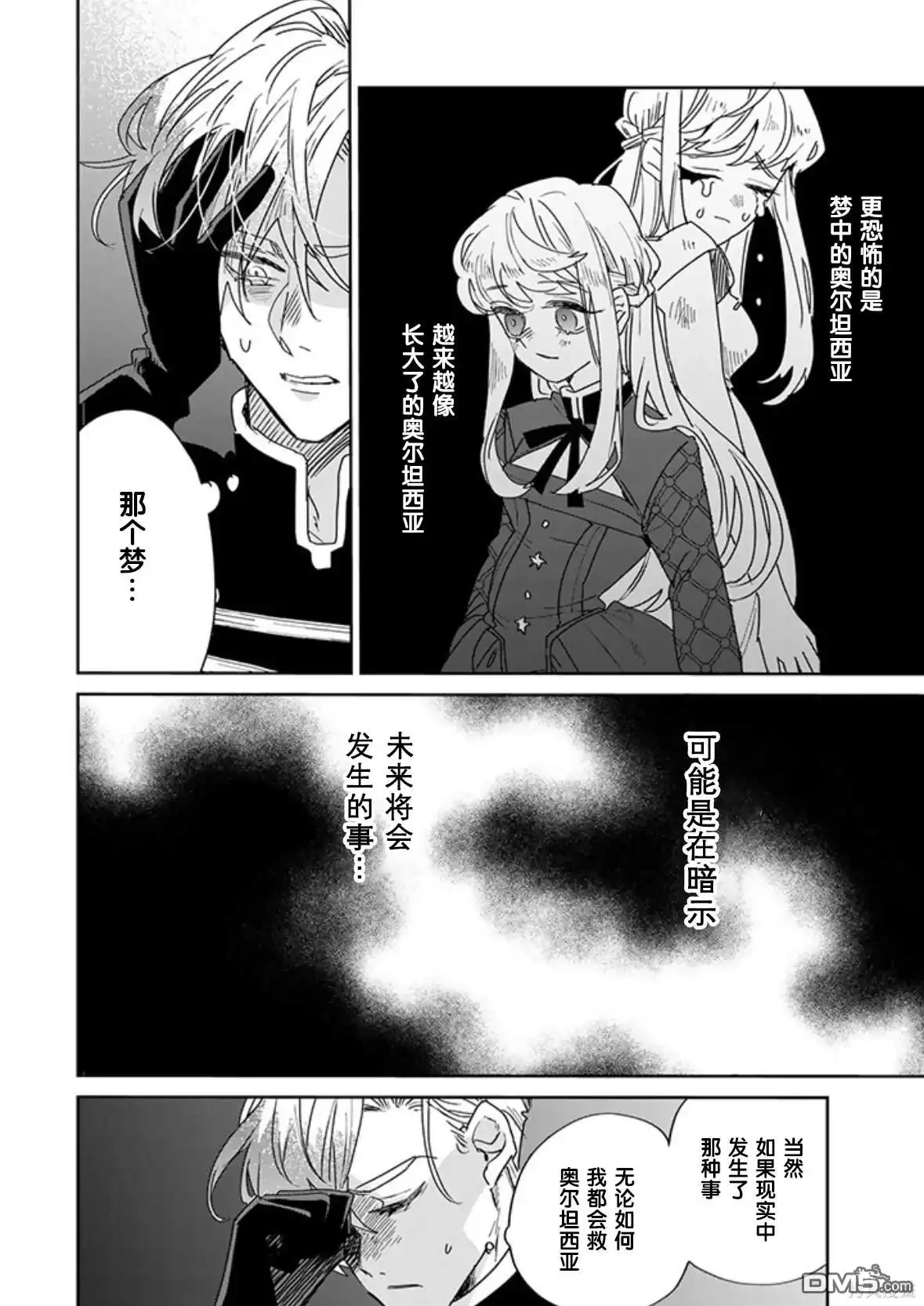 《死而复生的薄命千金、在这一世被最可怕的终极大boss兄长溺爱》第27话 第8页