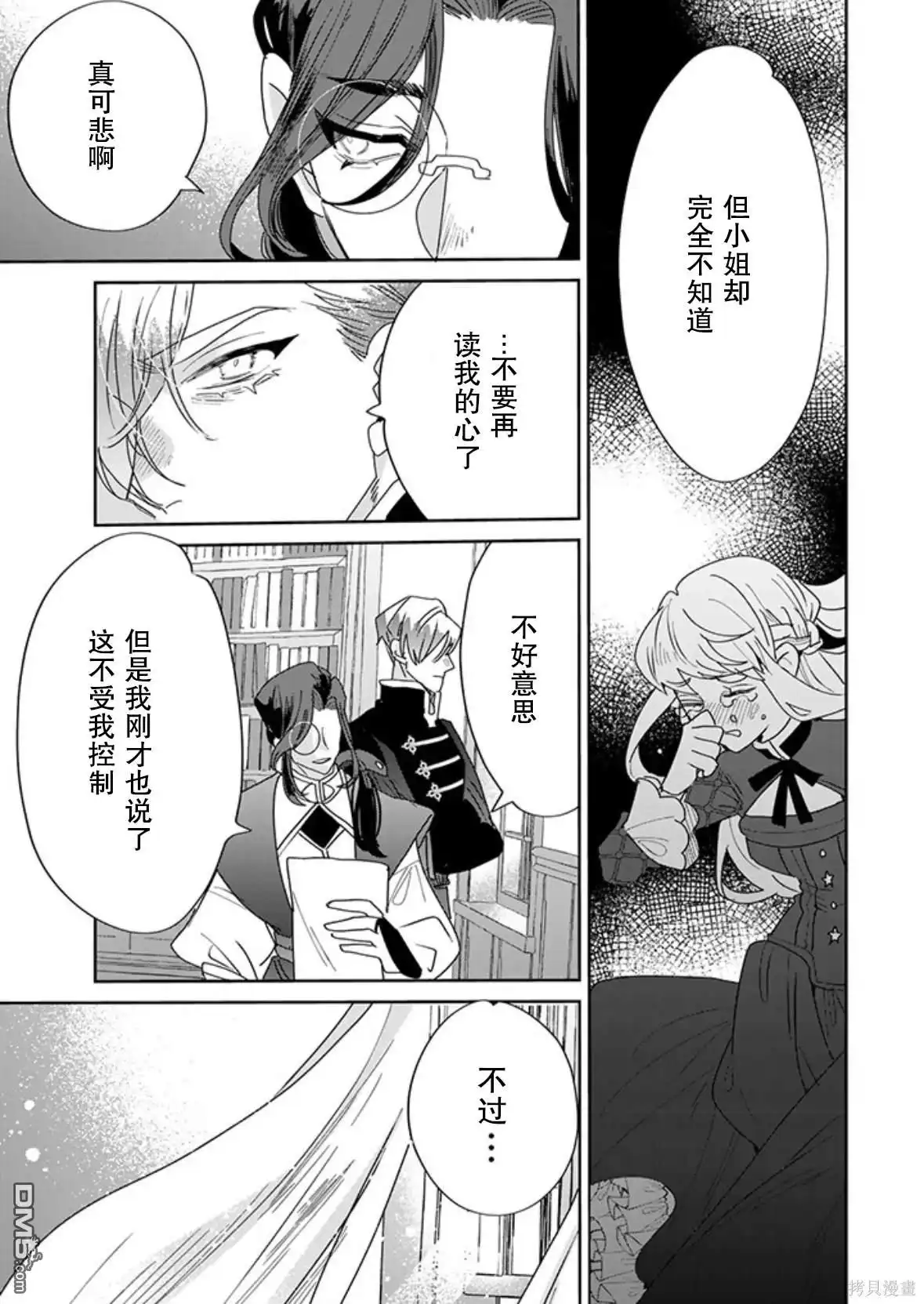 《死而复生的薄命千金、在这一世被最可怕的终极大boss兄长溺爱》第27话 第5页