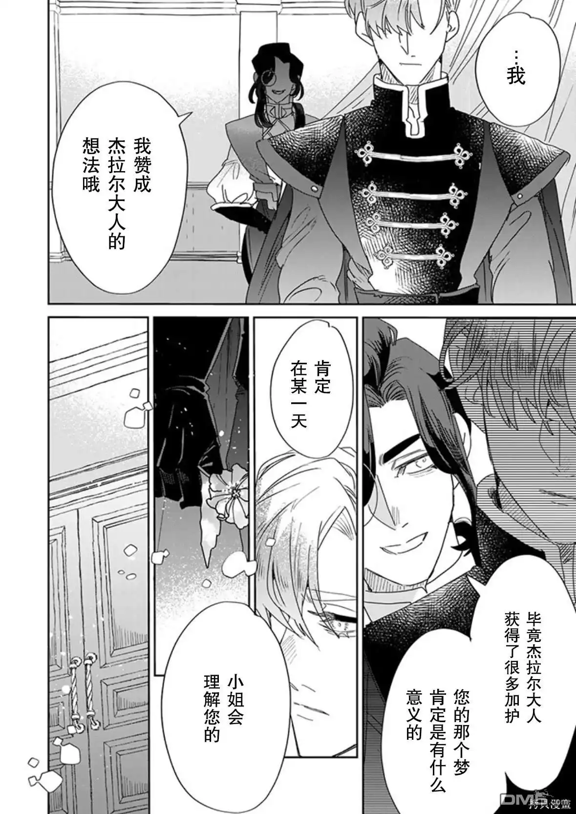 《死而复生的薄命千金、在这一世被最可怕的终极大boss兄长溺爱》第27话 第14页
