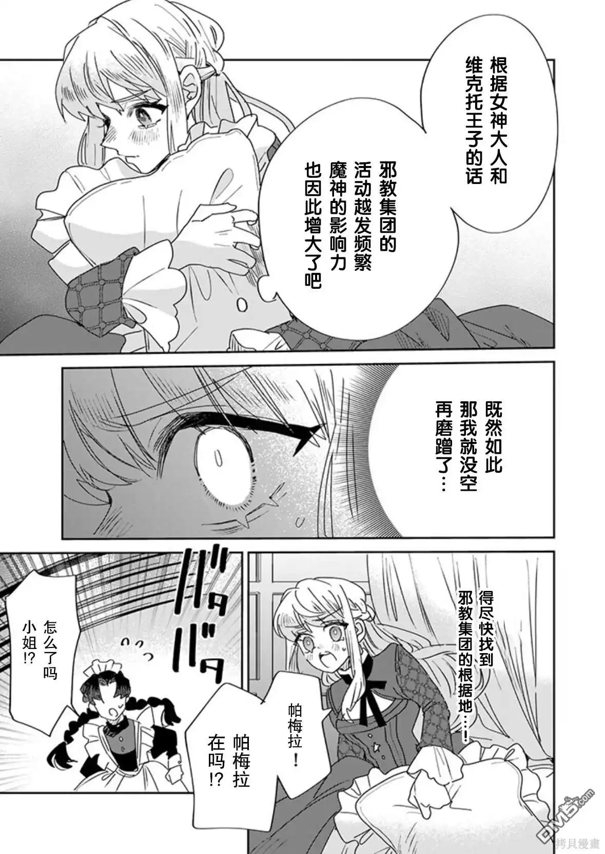 《死而复生的薄命千金、在这一世被最可怕的终极大boss兄长溺爱》第27话 第17页