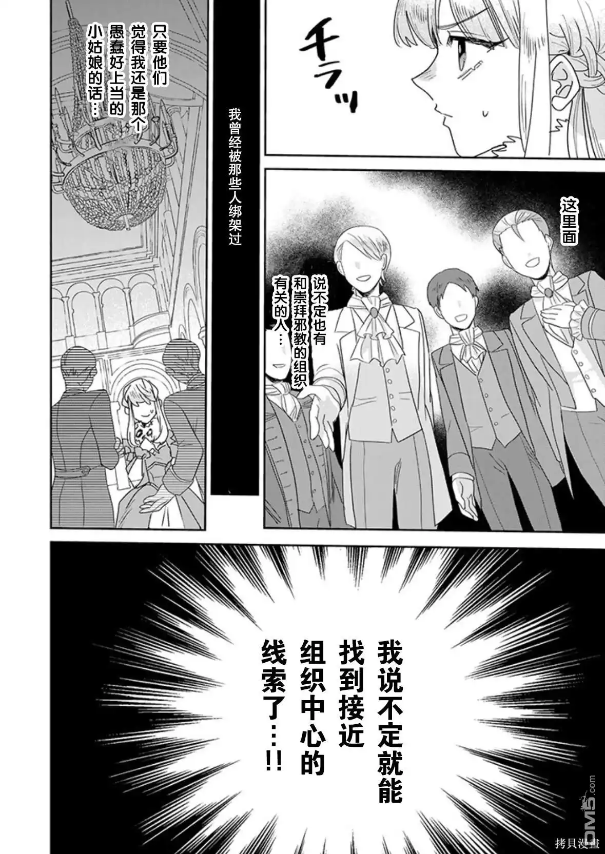 《死而复生的薄命千金、在这一世被最可怕的终极大boss兄长溺爱》第28话 第2页