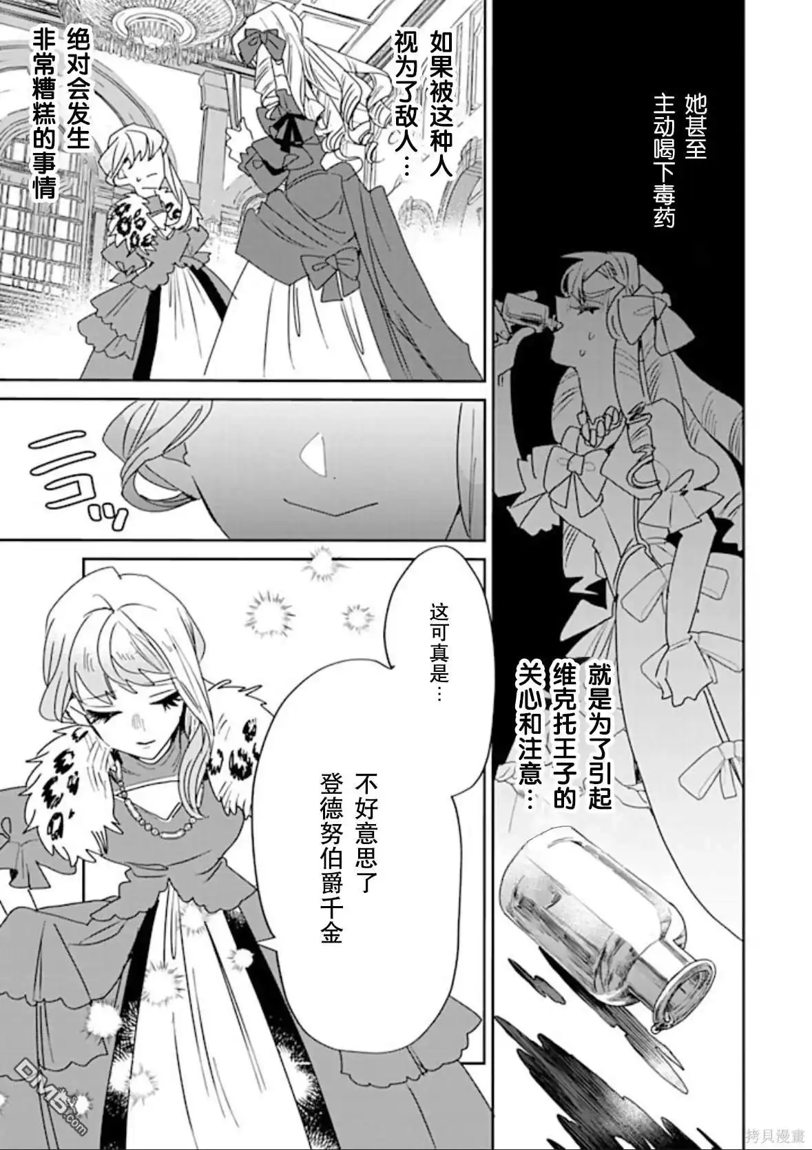 《死而复生的薄命千金、在这一世被最可怕的终极大boss兄长溺爱》第28话 第23页
