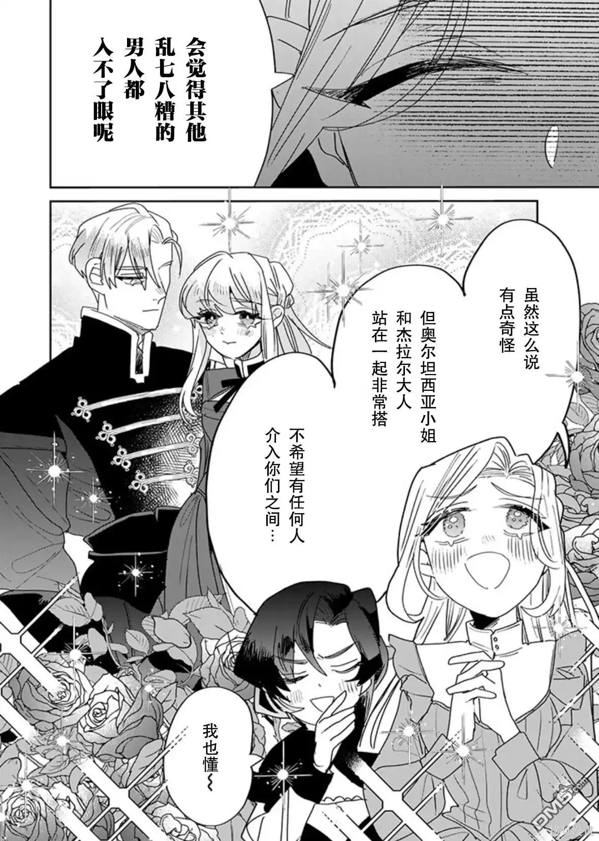 《死而复生的薄命千金、在这一世被最可怕的终极大boss兄长溺爱》第28话 第12页