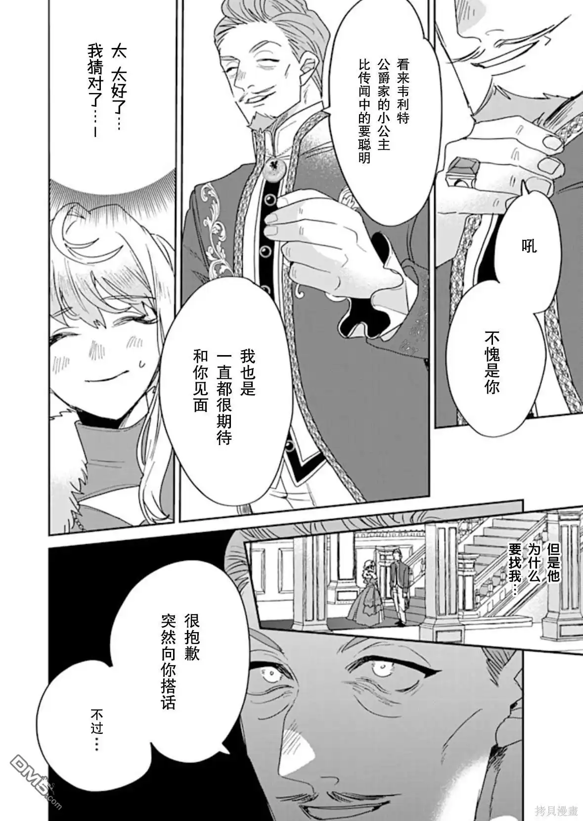 《死而复生的薄命千金、在这一世被最可怕的终极大boss兄长溺爱》第28话 第36页