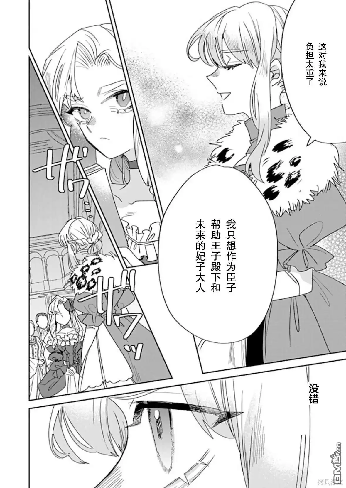 《死而复生的薄命千金、在这一世被最可怕的终极大boss兄长溺爱》第28话 第28页