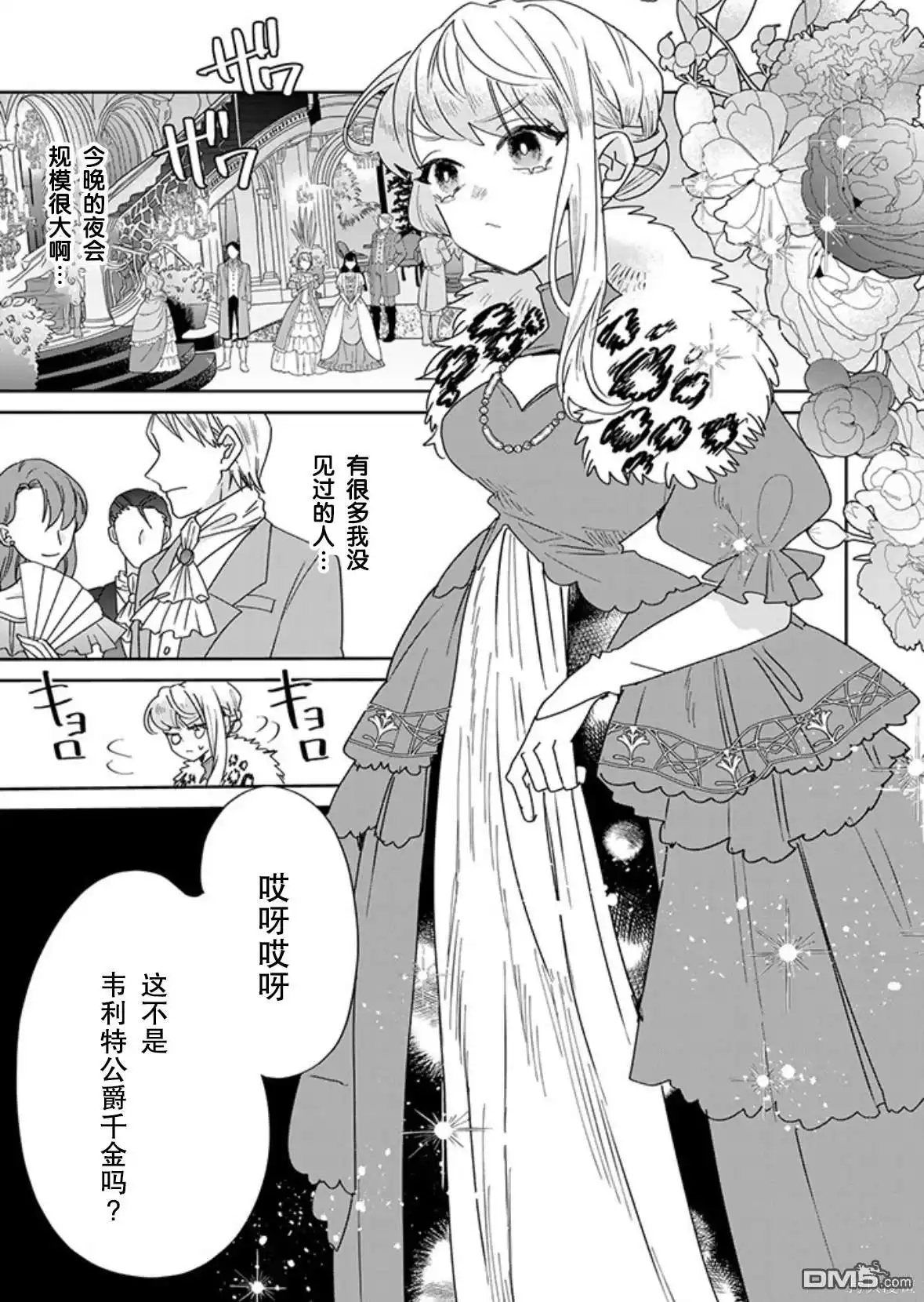 《死而复生的薄命千金、在这一世被最可怕的终极大boss兄长溺爱》第28话 第17页