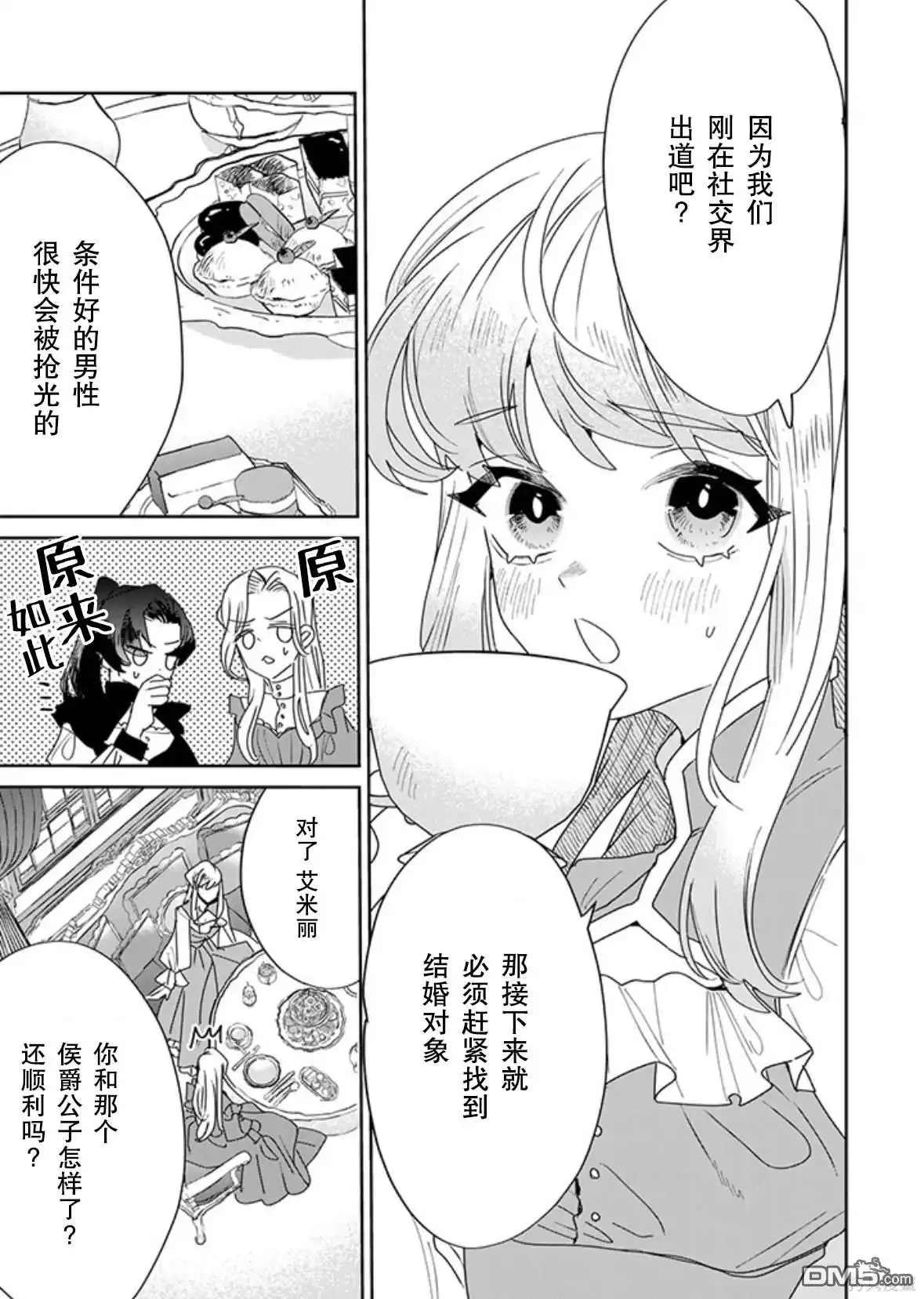 《死而复生的薄命千金、在这一世被最可怕的终极大boss兄长溺爱》第28话 第5页