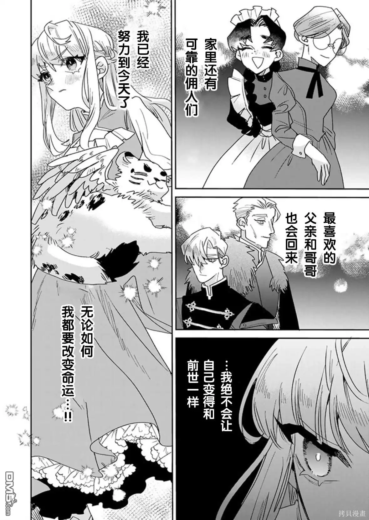 《死而复生的薄命千金、在这一世被最可怕的终极大boss兄长溺爱》第28话 第14页