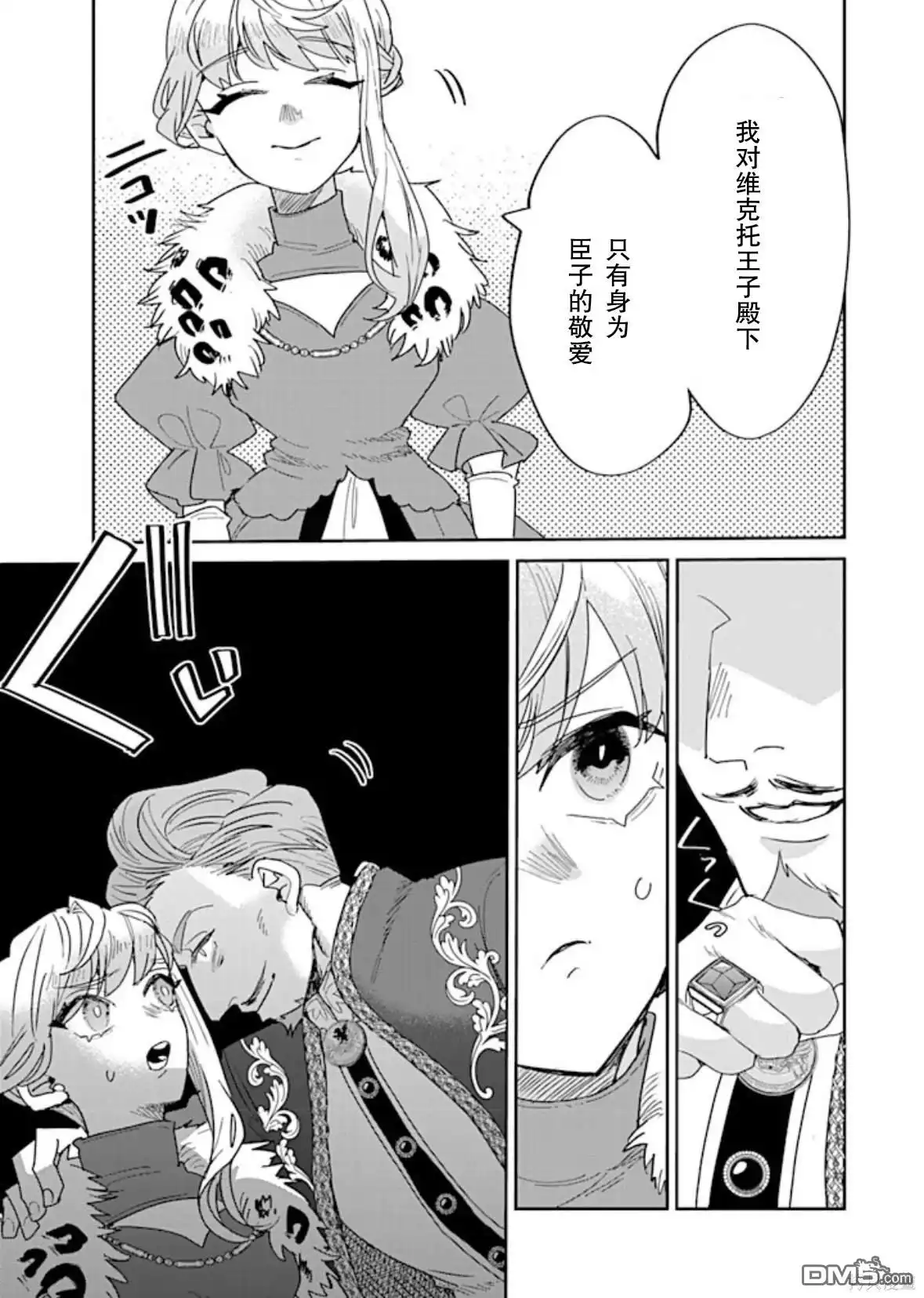 《死而复生的薄命千金、在这一世被最可怕的终极大boss兄长溺爱》第28话 第39页