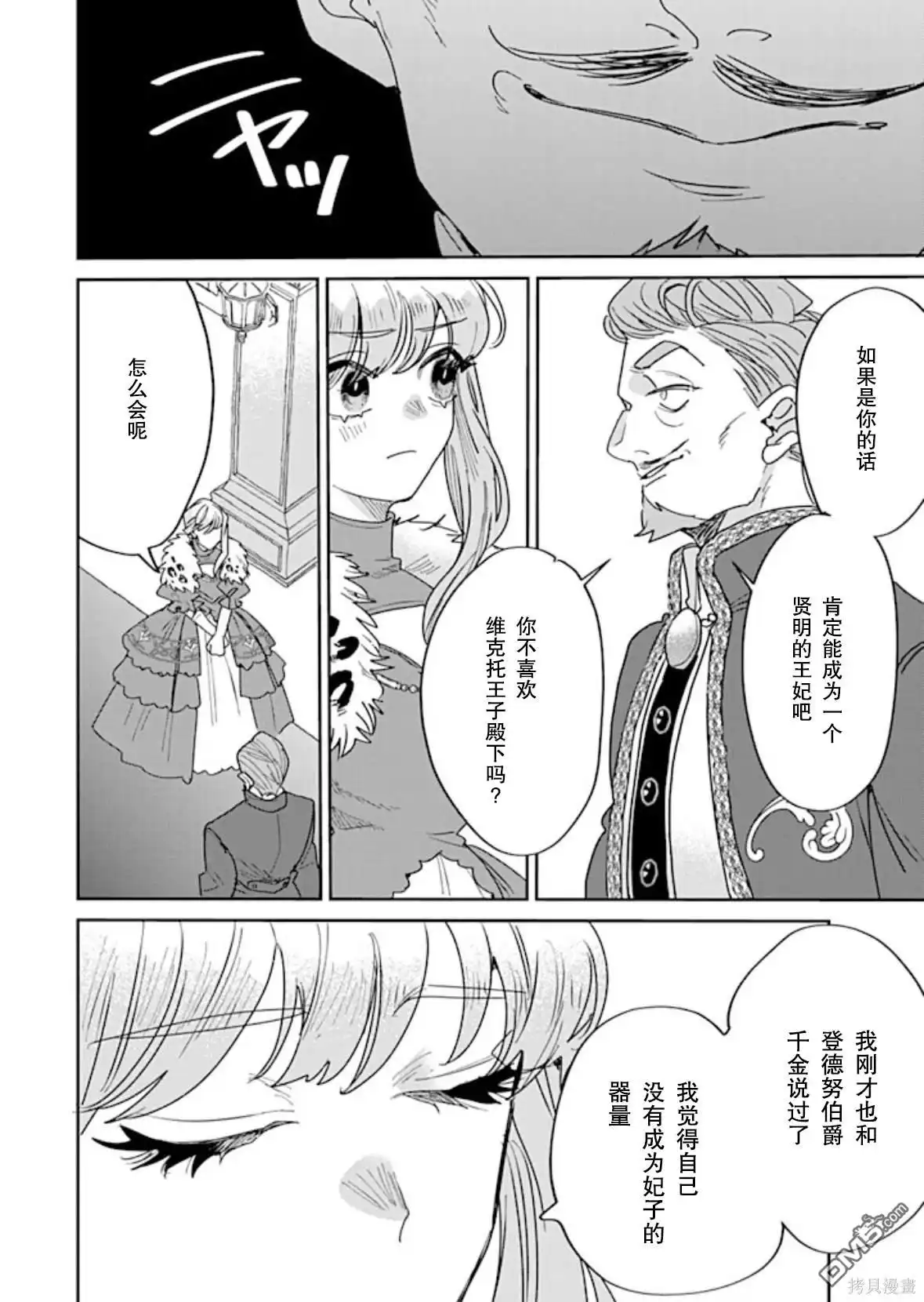 《死而复生的薄命千金、在这一世被最可怕的终极大boss兄长溺爱》第28话 第38页
