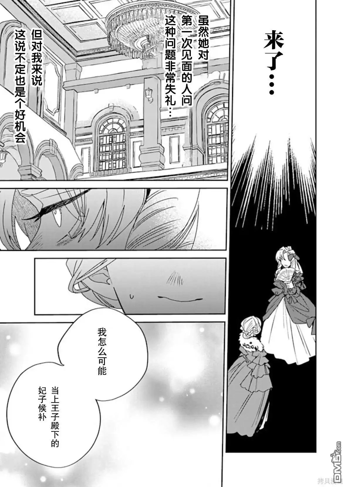 《死而复生的薄命千金、在这一世被最可怕的终极大boss兄长溺爱》第28话 第27页