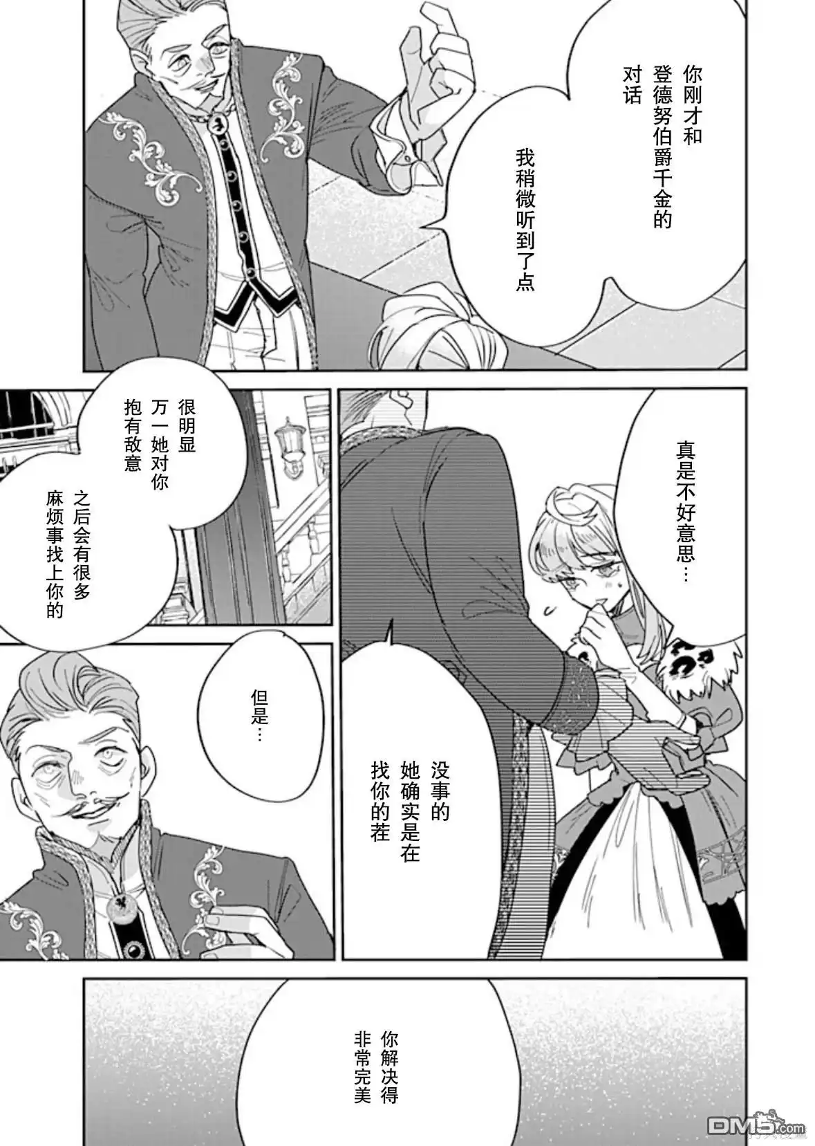 《死而复生的薄命千金、在这一世被最可怕的终极大boss兄长溺爱》第28话 第37页
