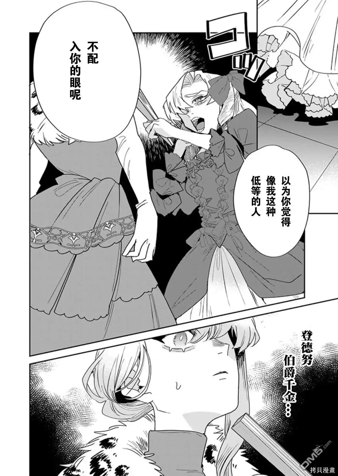 《死而复生的薄命千金、在这一世被最可怕的终极大boss兄长溺爱》第28话 第20页