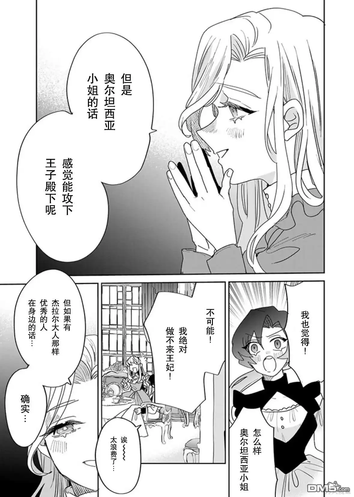 《死而复生的薄命千金、在这一世被最可怕的终极大boss兄长溺爱》第28话 第11页