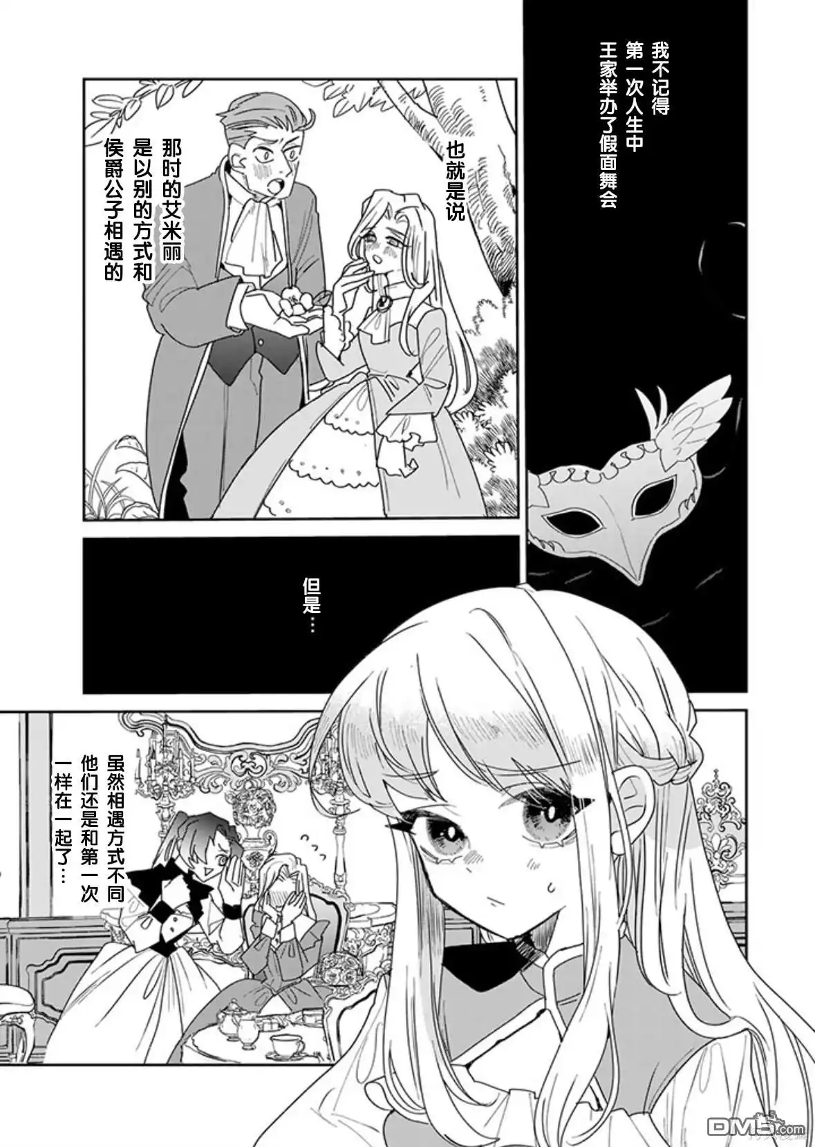 《死而复生的薄命千金、在这一世被最可怕的终极大boss兄长溺爱》第28话 第7页