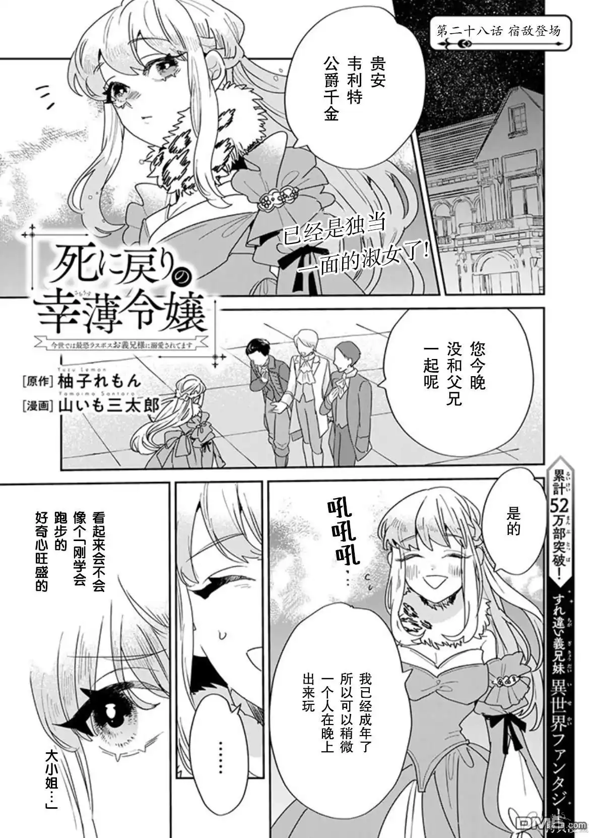 《死而复生的薄命千金、在这一世被最可怕的终极大boss兄长溺爱》第28话 第1页