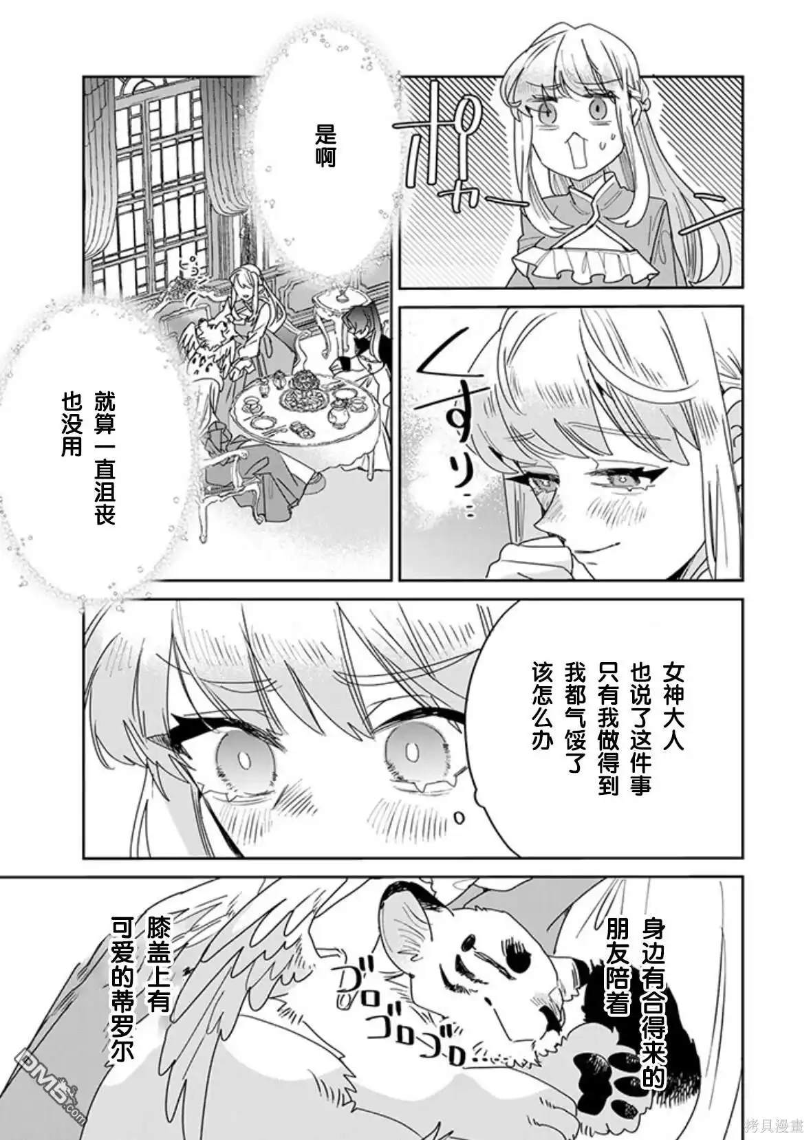 《死而复生的薄命千金、在这一世被最可怕的终极大boss兄长溺爱》第28话 第13页