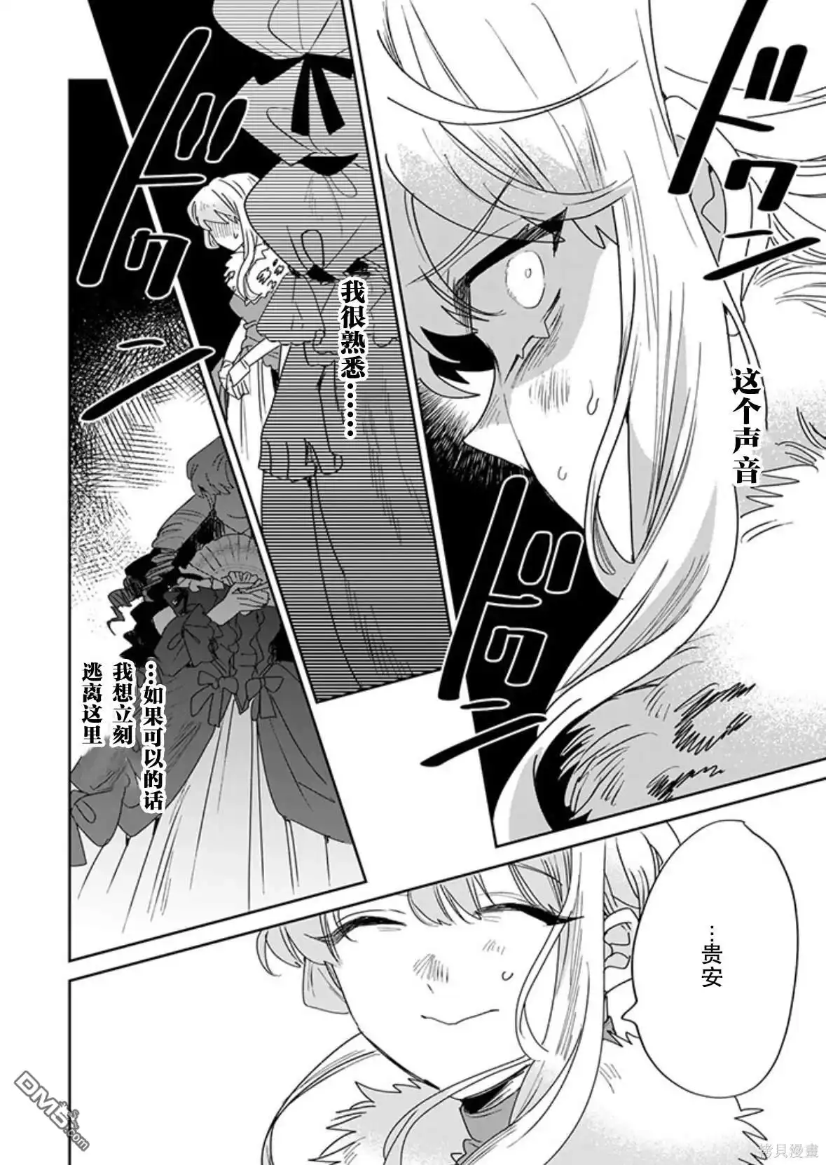 《死而复生的薄命千金、在这一世被最可怕的终极大boss兄长溺爱》第28话 第18页