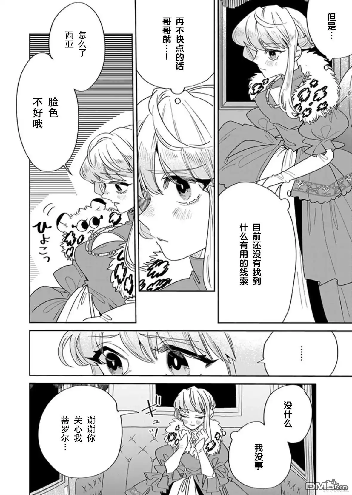 《死而复生的薄命千金、在这一世被最可怕的终极大boss兄长溺爱》第28话 第16页